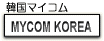 MYCOM KOREA�@�؍��}�C�R��