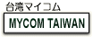 MYCOM TAIWAN�@��p�}�C�R��